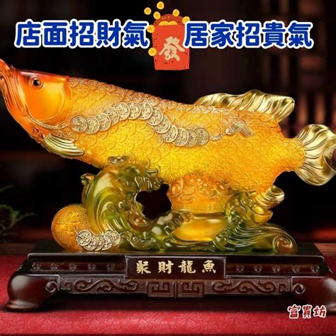 黃金招財魚